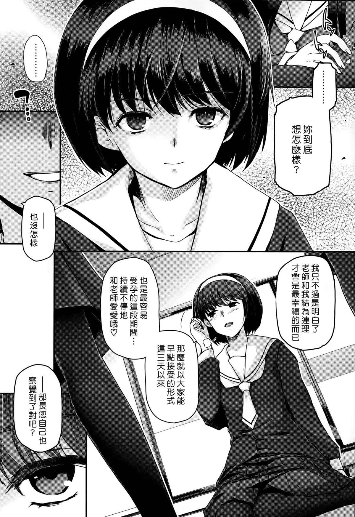 [月吉ヒロキ] 少女達の茶道ism 完結編前編 (COMIC LO 2015年9月号) [中国翻訳]