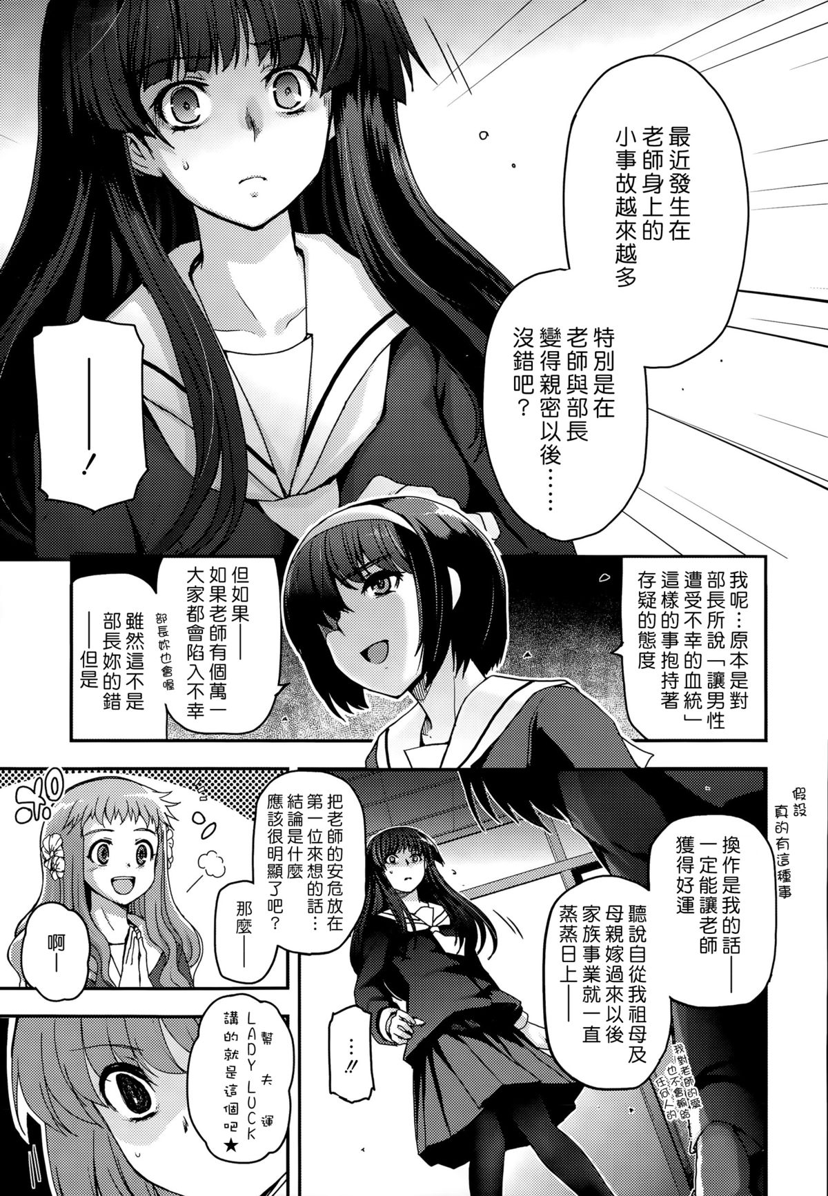 [月吉ヒロキ] 少女達の茶道ism 完結編前編 (COMIC LO 2015年9月号) [中国翻訳]