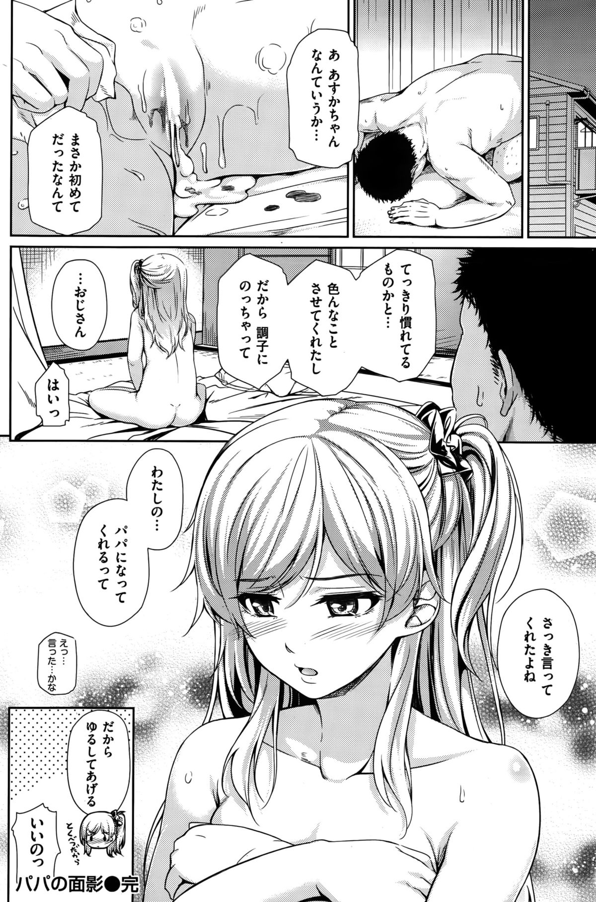 COMIC 快楽天 2015年9月号