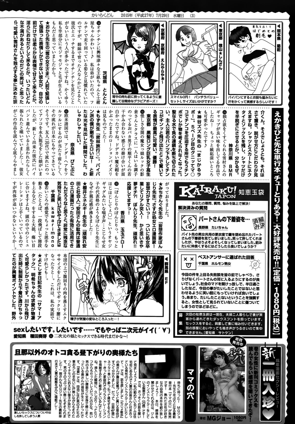 COMIC 快楽天 2015年9月号