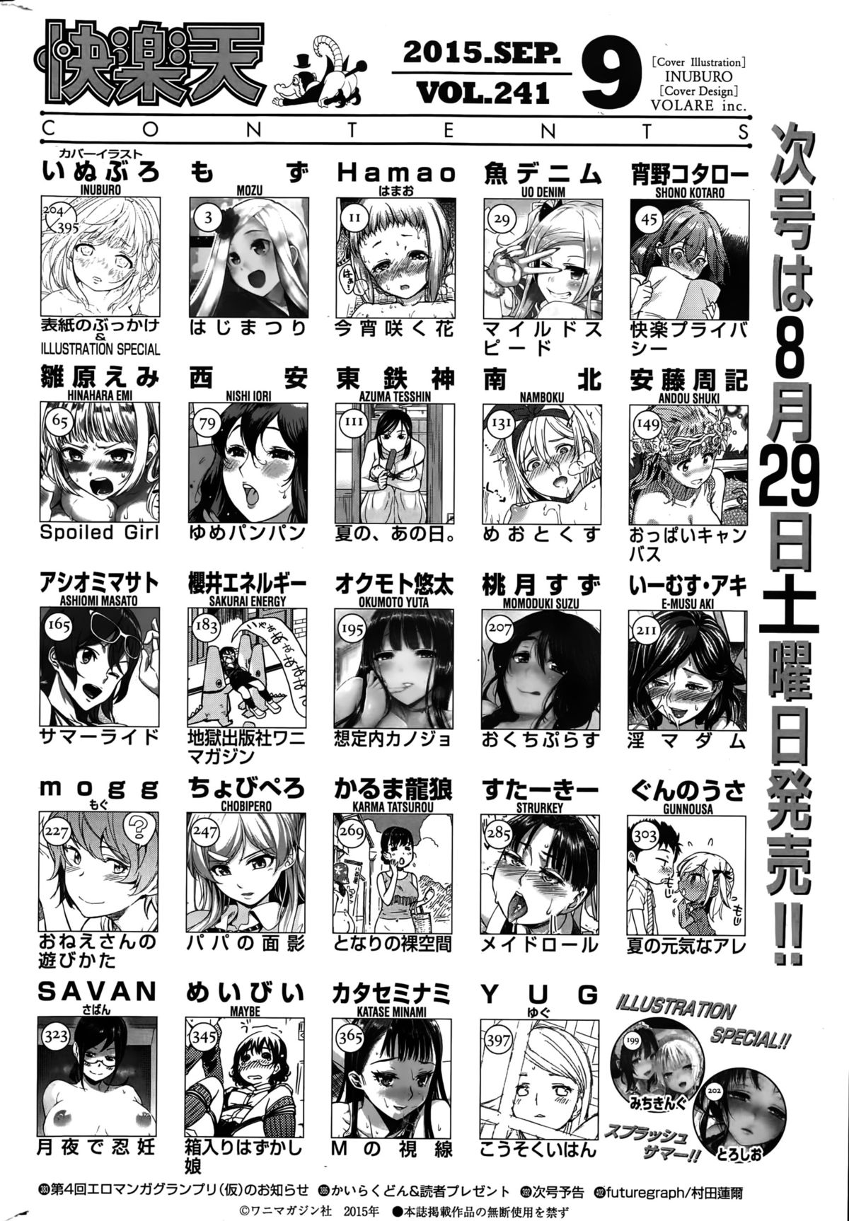 COMIC 快楽天 2015年9月号