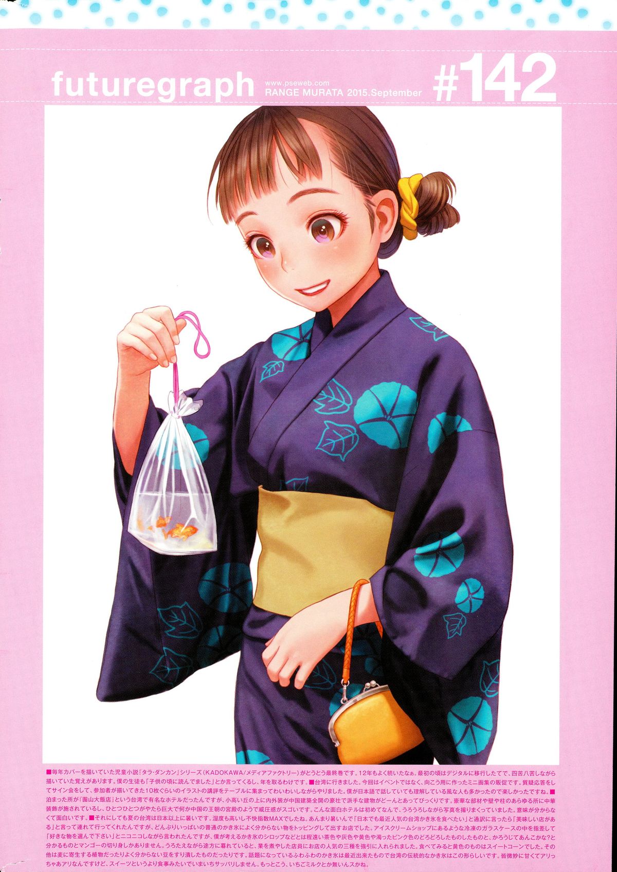 COMIC 快楽天 2015年9月号