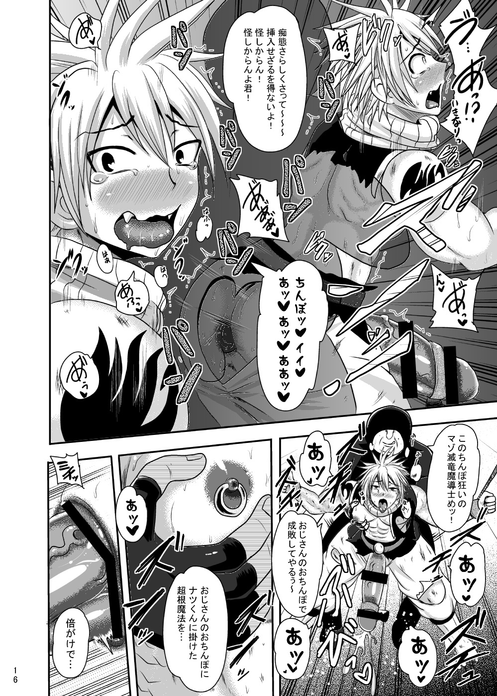 [アクオチスキー教室 (アクオチスキー先生)] 糞M童話 (フェアリーテイル) [DL版]