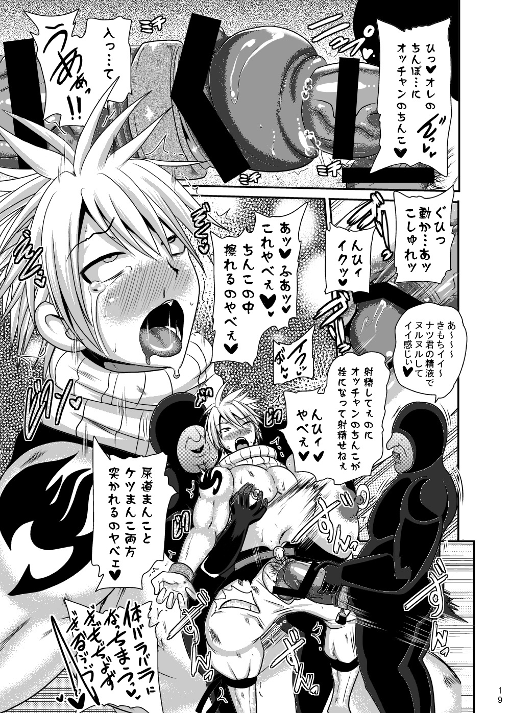 [アクオチスキー教室 (アクオチスキー先生)] 糞M童話 (フェアリーテイル) [DL版]