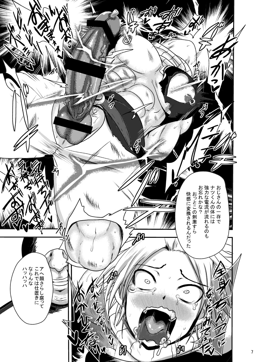 [アクオチスキー教室 (アクオチスキー先生)] 糞M童話 (フェアリーテイル) [DL版]