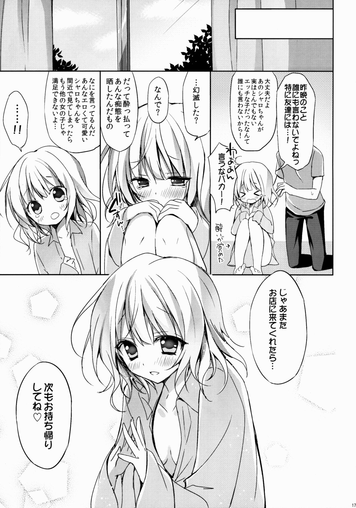 (C88) [LOOPTHELOOP! (へるるん)] ご注文はシャロちゃんですか？～お持ち帰り編～ (ご注文はうさぎですか？)