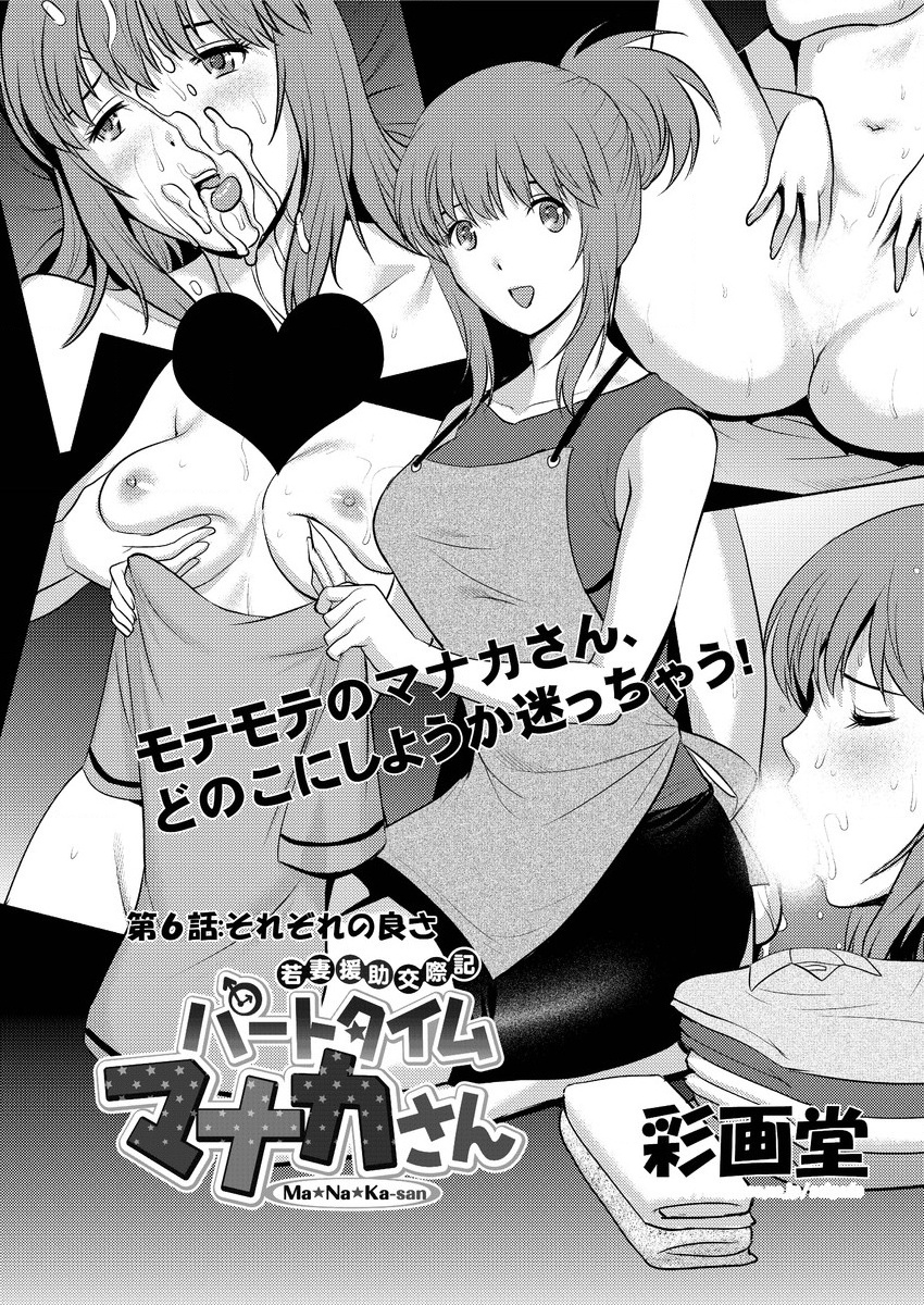 [彩画堂] パートタイム マナカさん 第1-8話