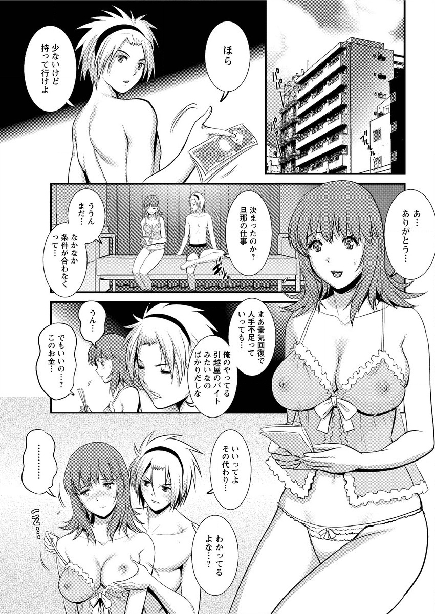 [彩画堂] パートタイム マナカさん 第1-8話