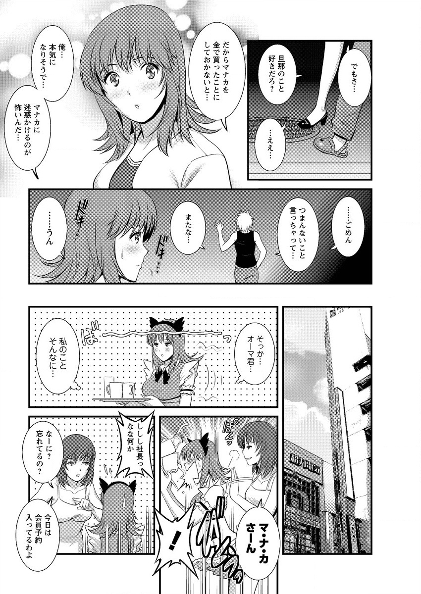 [彩画堂] パートタイム マナカさん 第1-8話