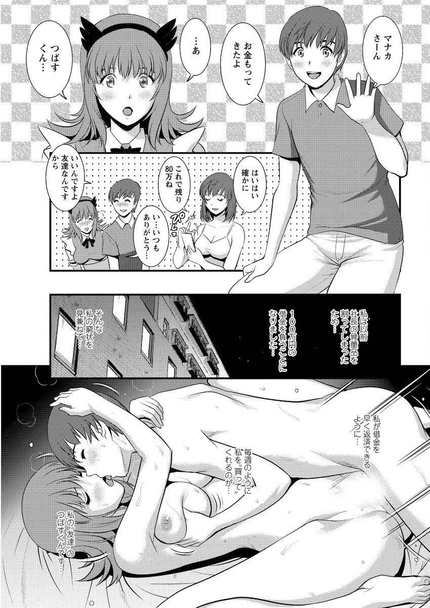 [彩画堂] パートタイム マナカさん 第1-8話
