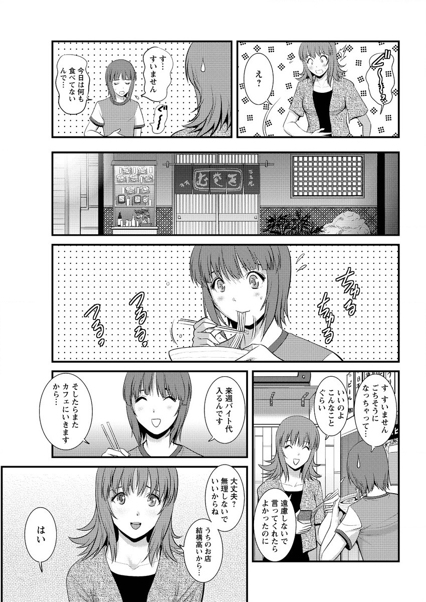 [彩画堂] パートタイム マナカさん 第1-8話