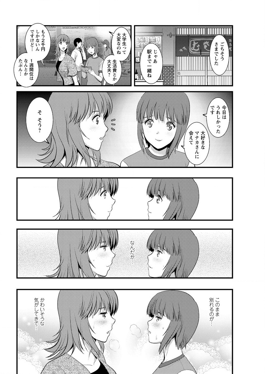 [彩画堂] パートタイム マナカさん 第1-8話