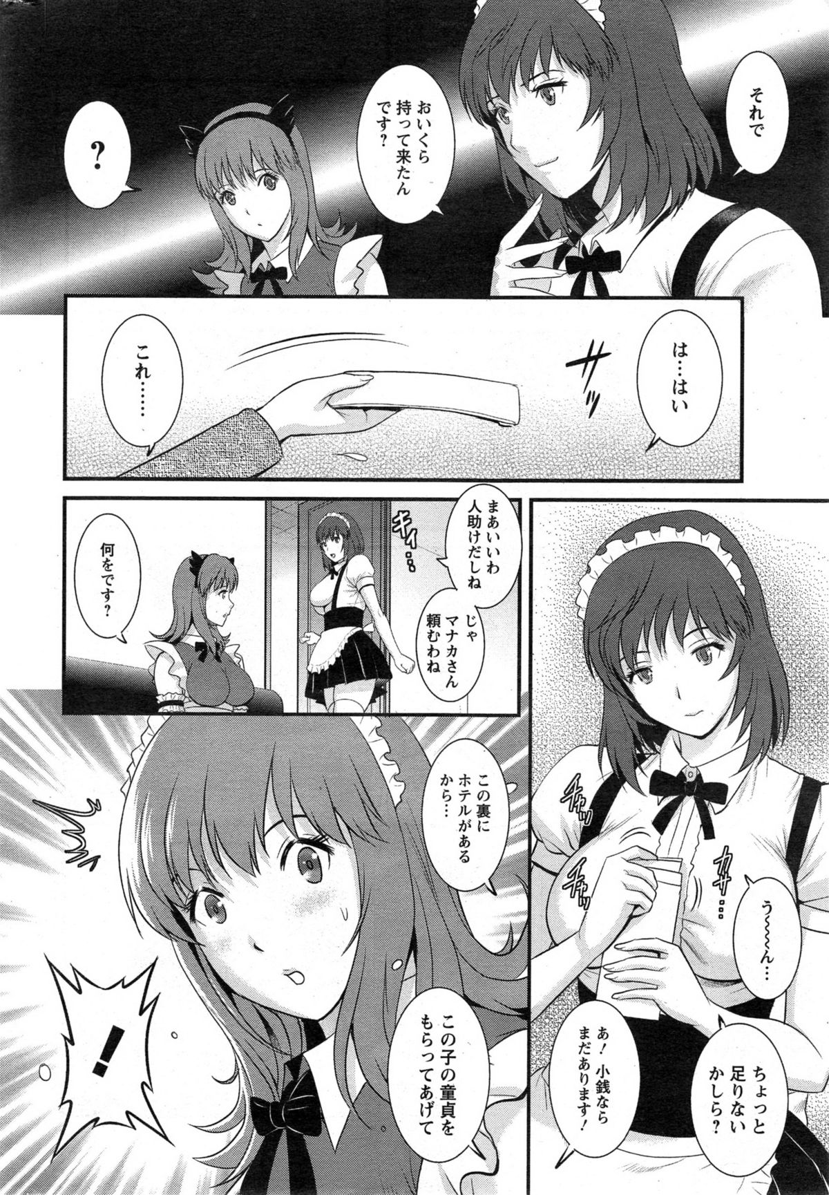 [彩画堂] パートタイム マナカさん 第1-8話