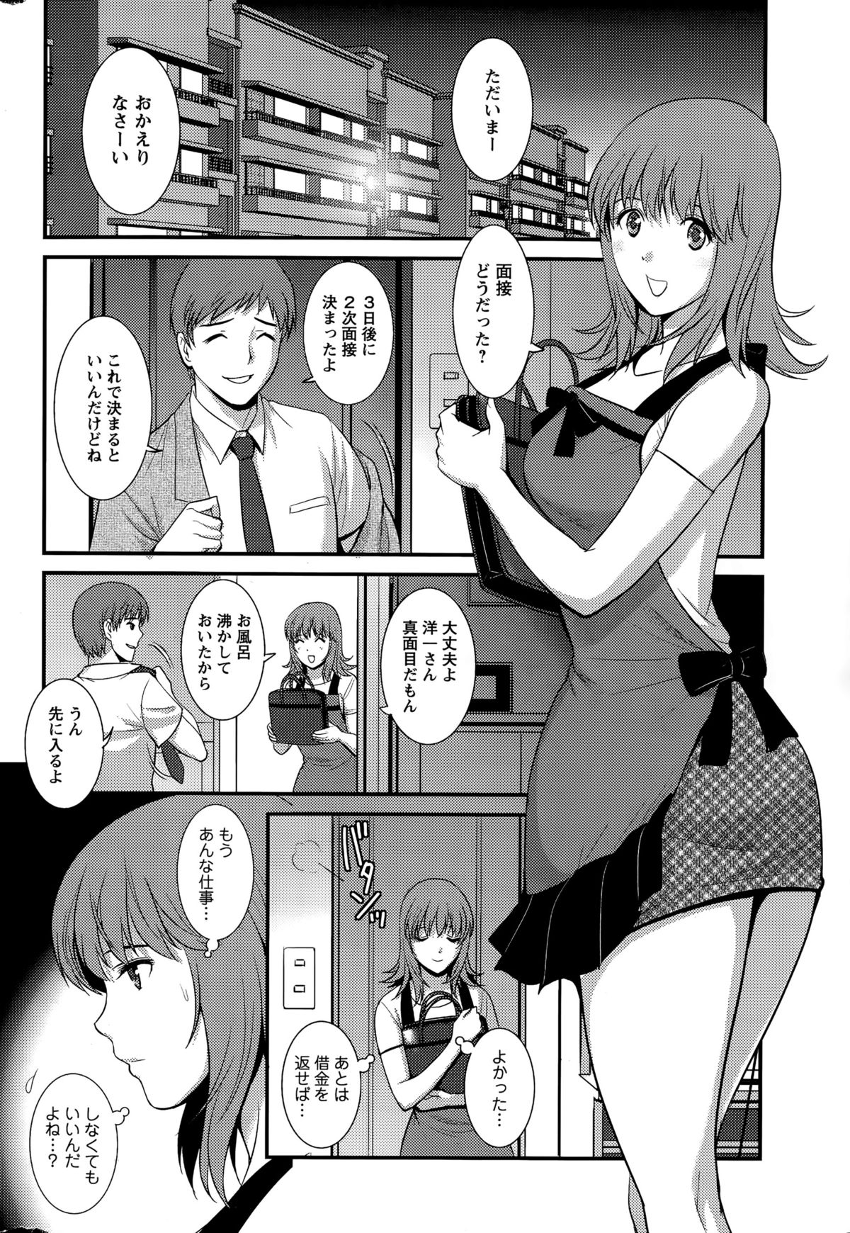 [彩画堂] パートタイム マナカさん 第1-8話