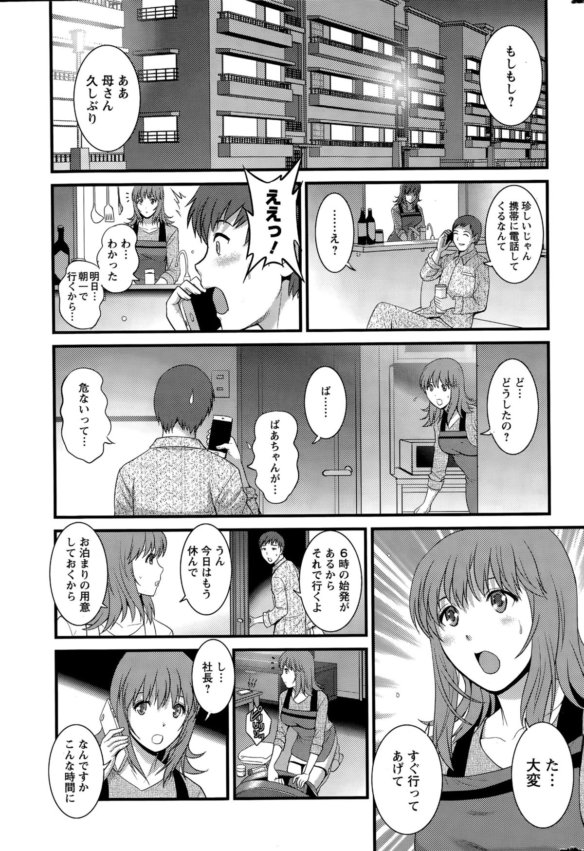 [彩画堂] パートタイム マナカさん 第1-8話