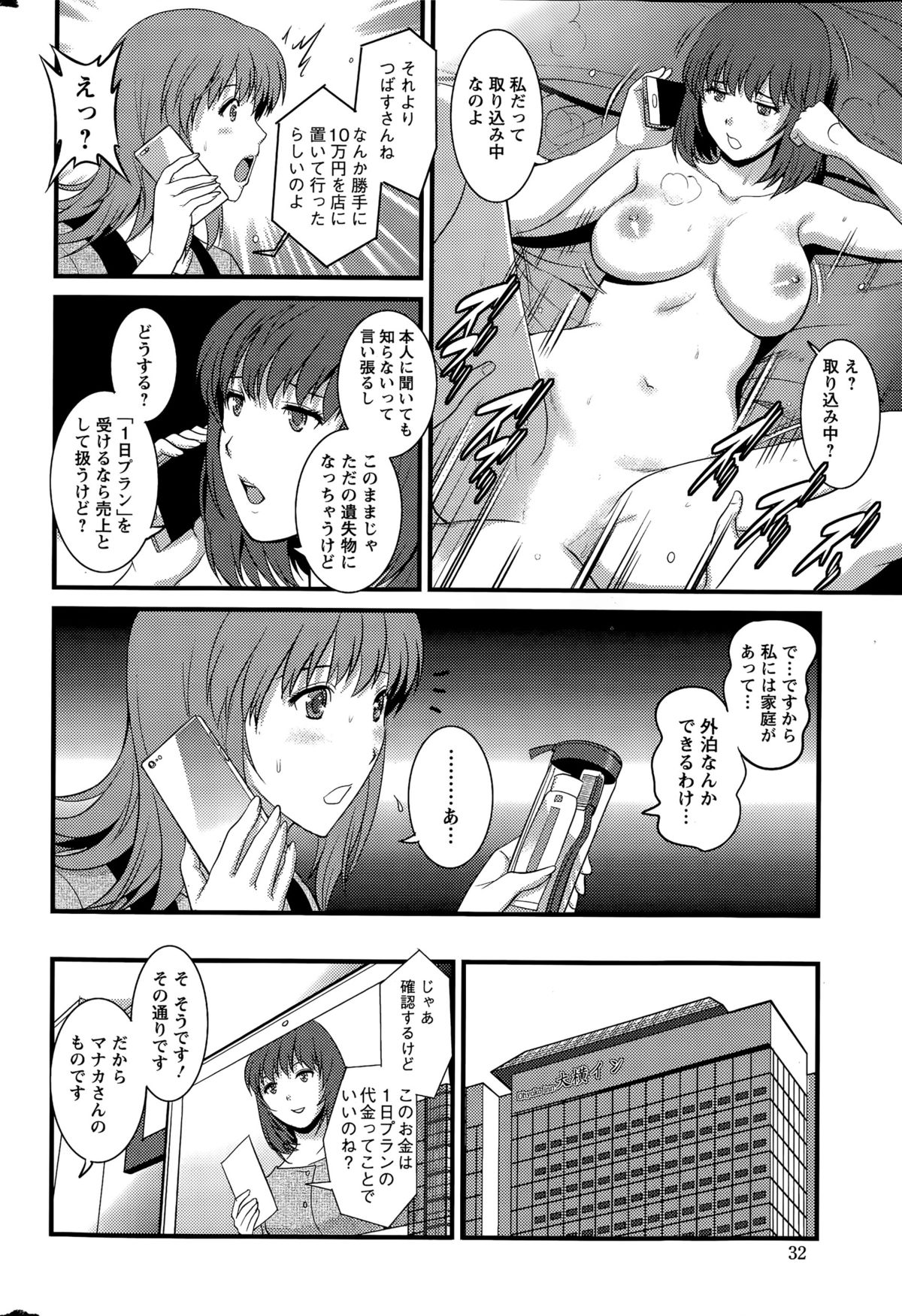 [彩画堂] パートタイム マナカさん 第1-8話
