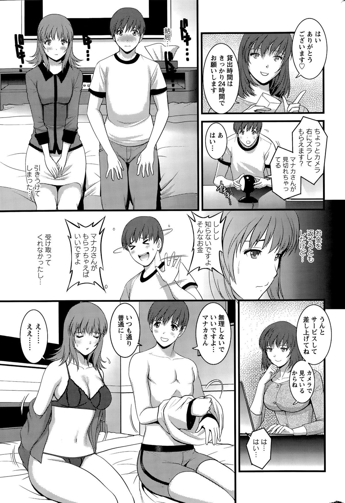 [彩画堂] パートタイム マナカさん 第1-8話