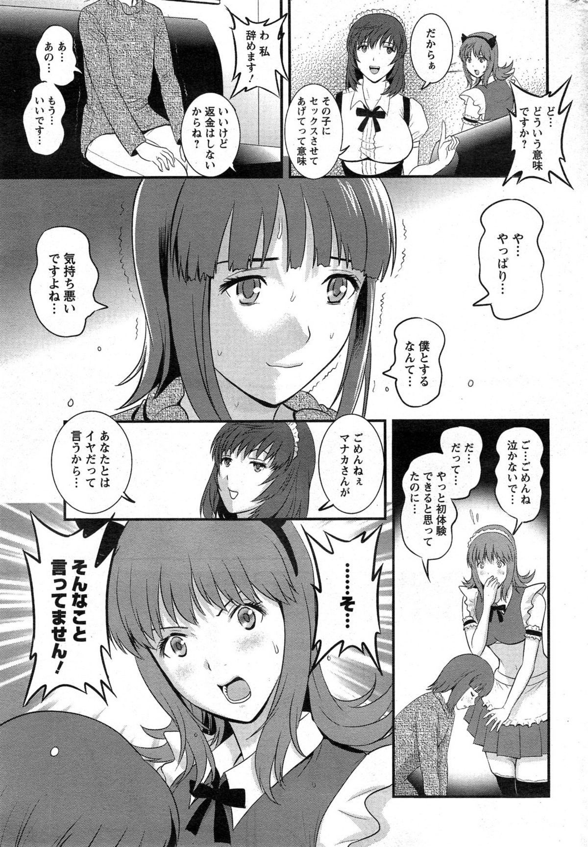 [彩画堂] パートタイム マナカさん 第1-8話
