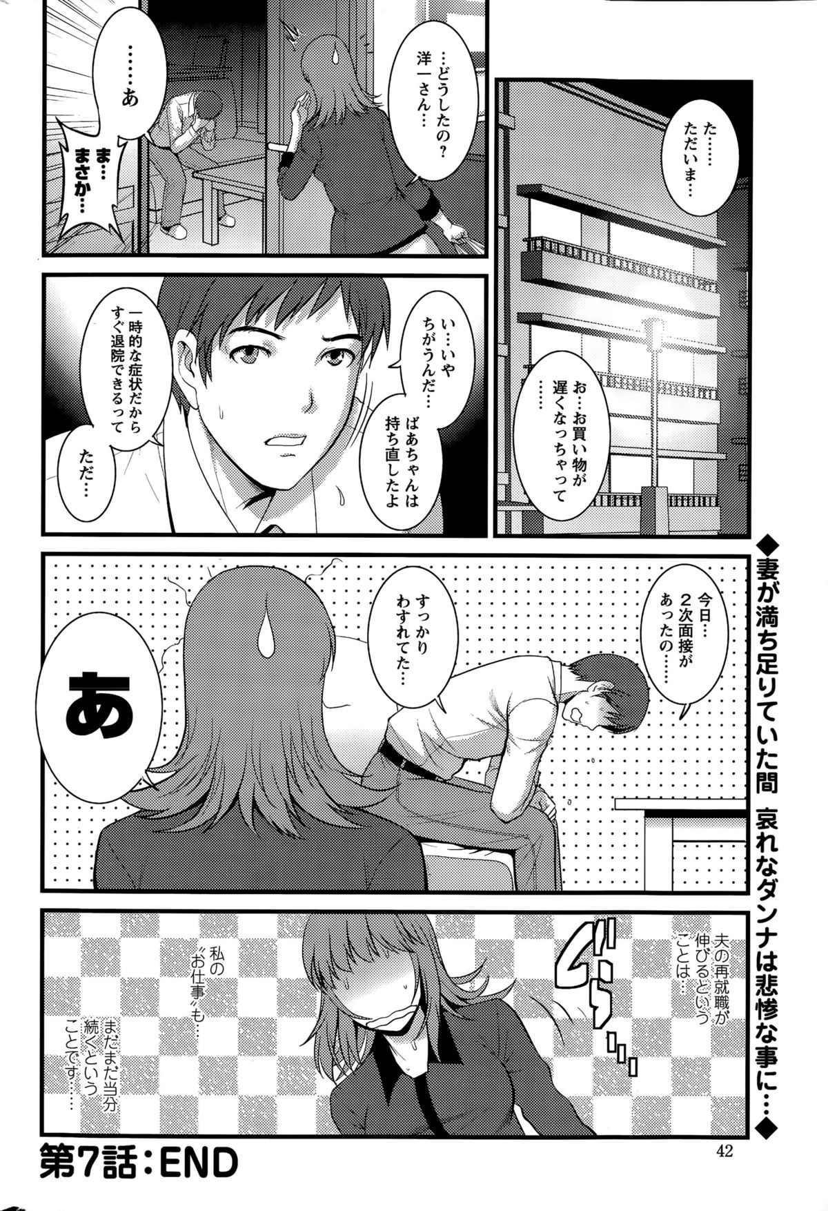 [彩画堂] パートタイム マナカさん 第1-8話
