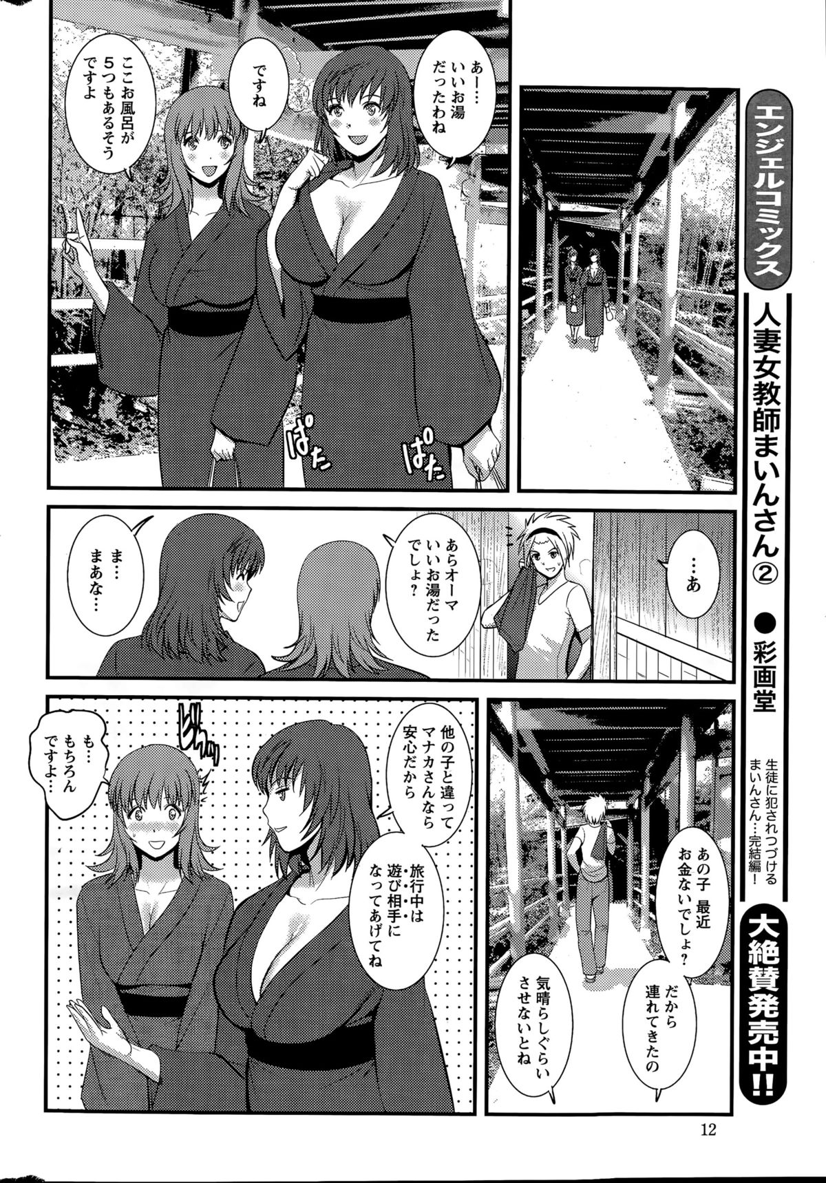 [彩画堂] パートタイム マナカさん 第1-8話