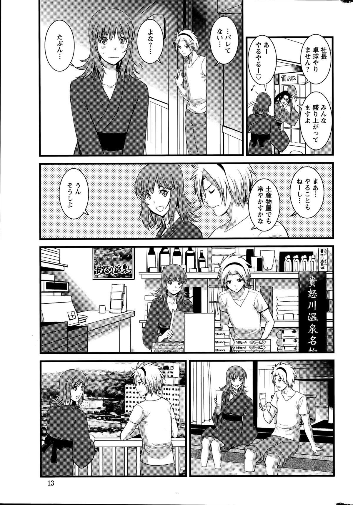 [彩画堂] パートタイム マナカさん 第1-8話