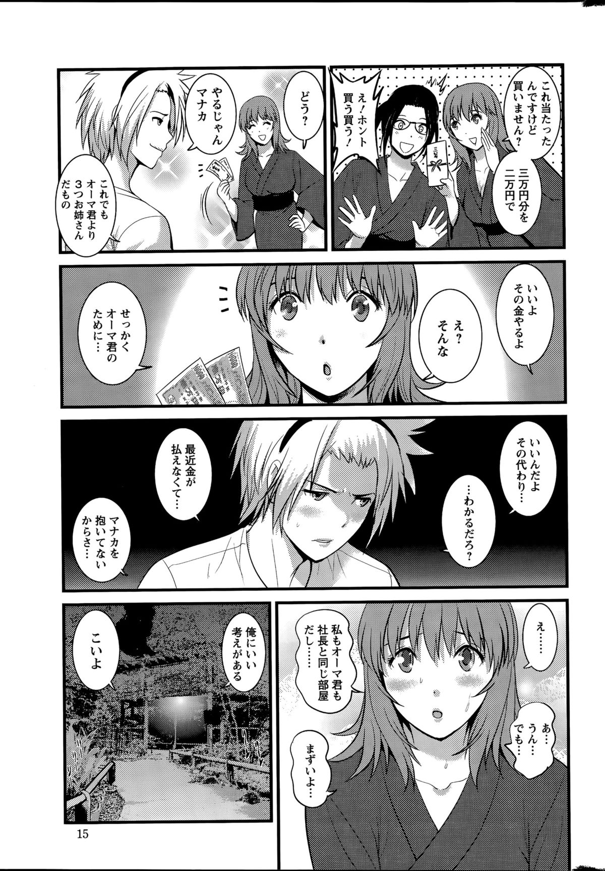 [彩画堂] パートタイム マナカさん 第1-8話