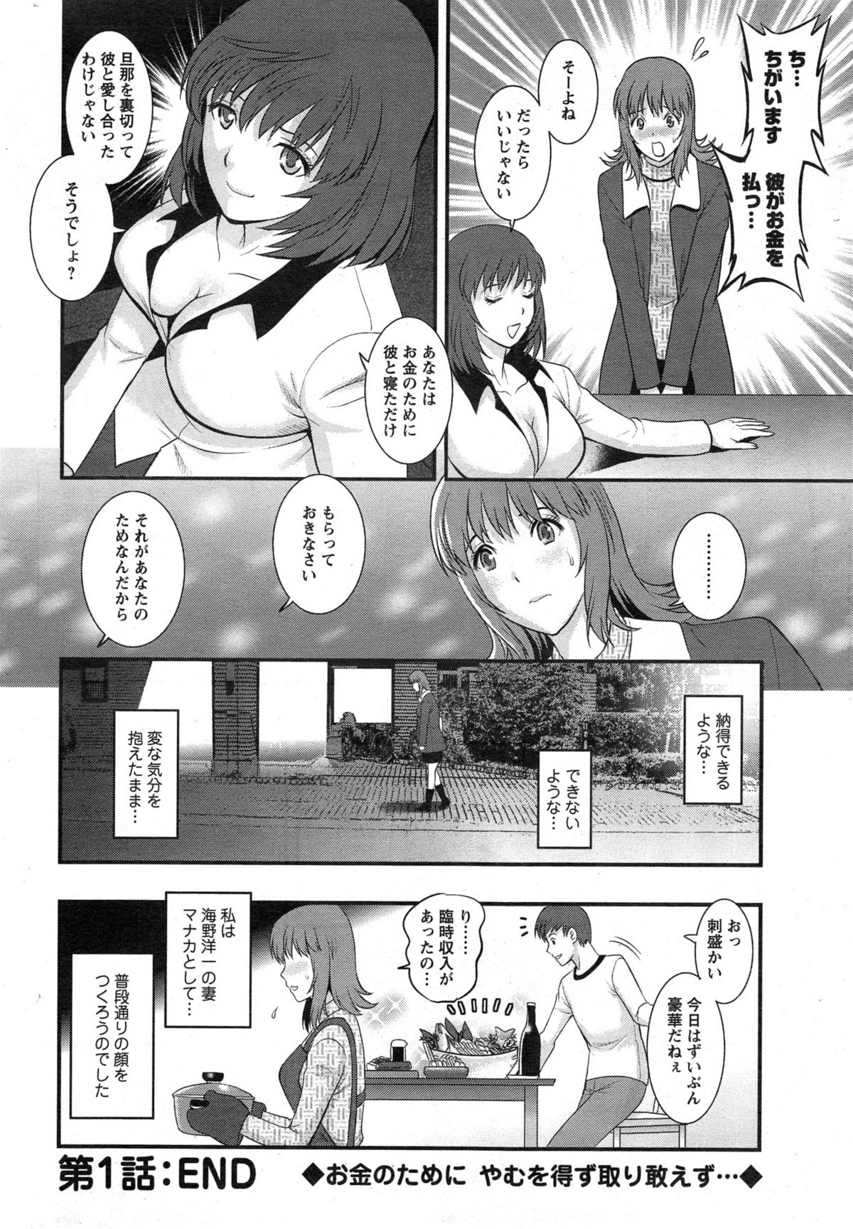 [彩画堂] パートタイム マナカさん 第1-8話