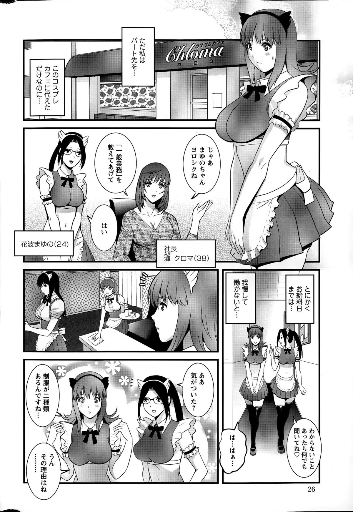 [彩画堂] パートタイム マナカさん 第1-8話