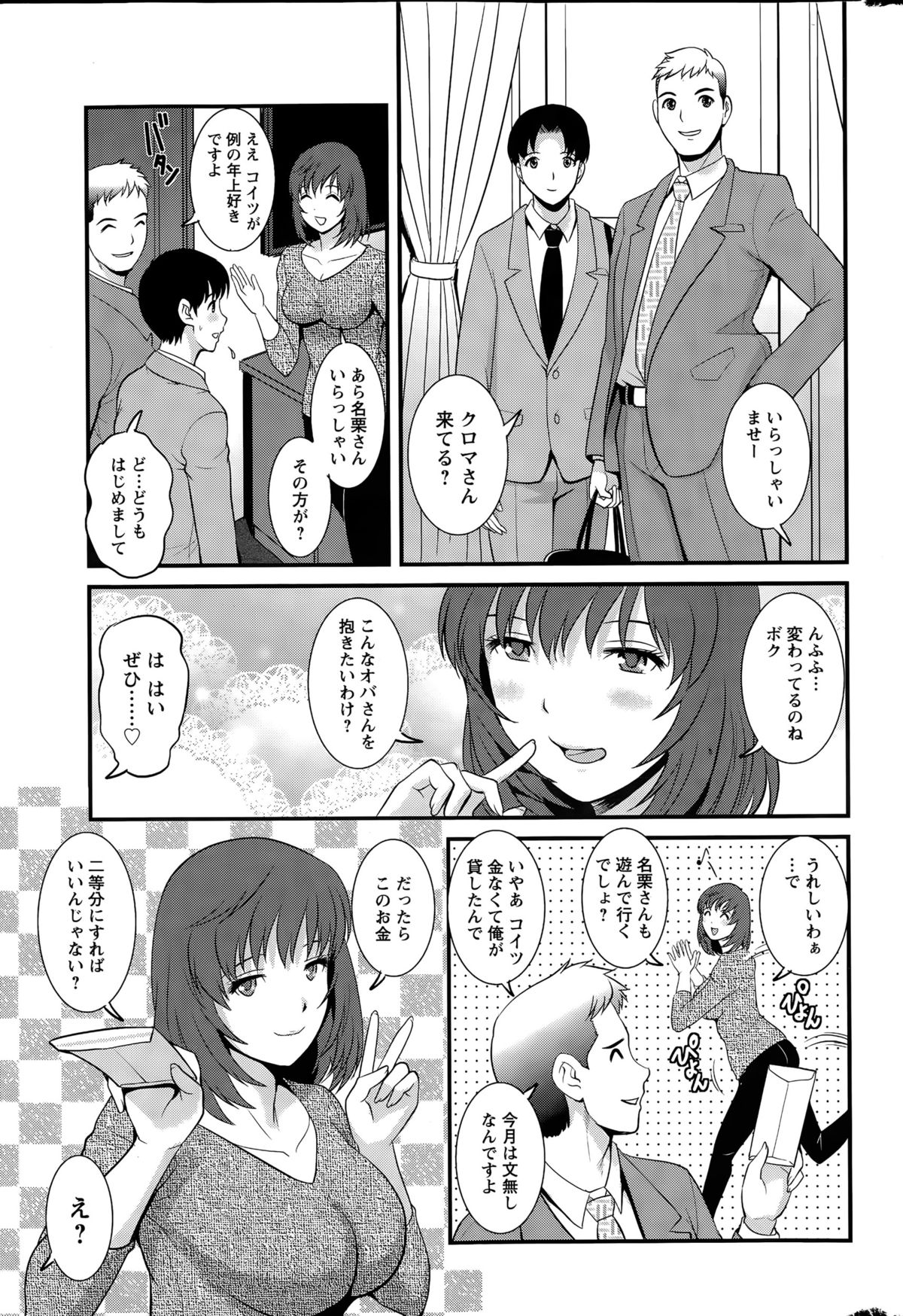 [彩画堂] パートタイム マナカさん 第1-8話
