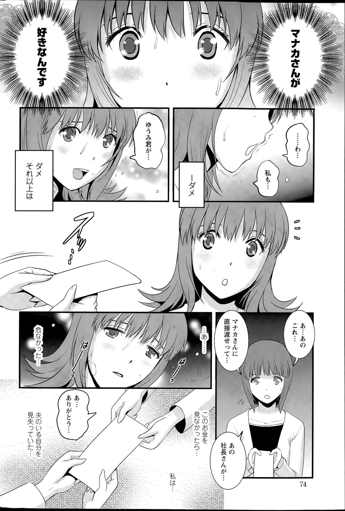 [彩画堂] パートタイム マナカさん 第1-8話