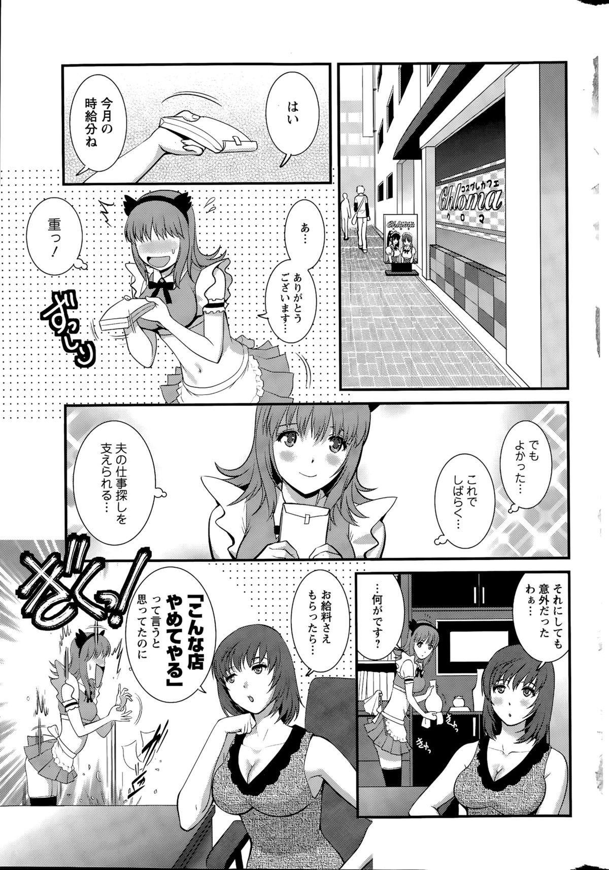 [彩画堂] パートタイム マナカさん 第1-8話