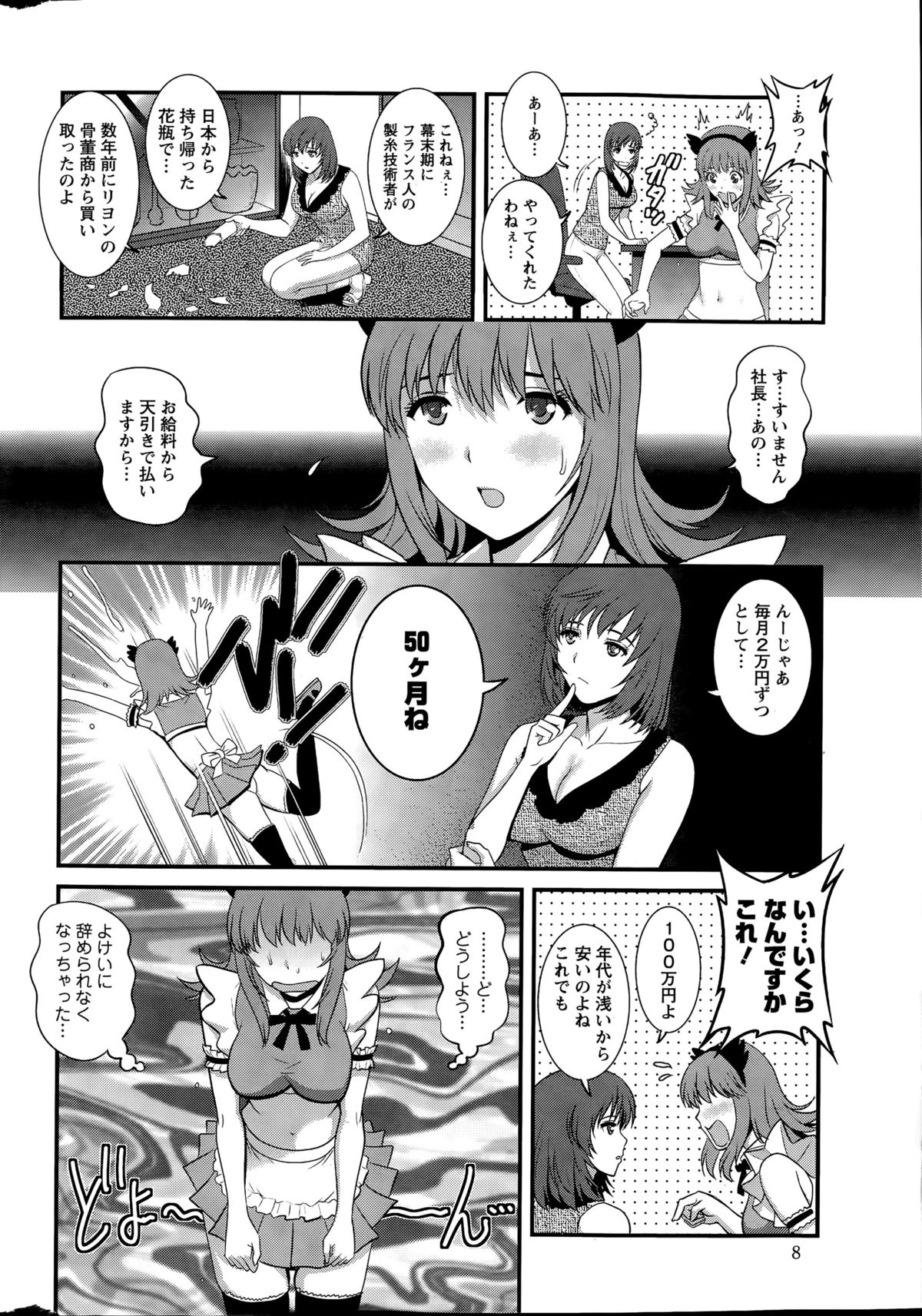 [彩画堂] パートタイム マナカさん 第1-8話