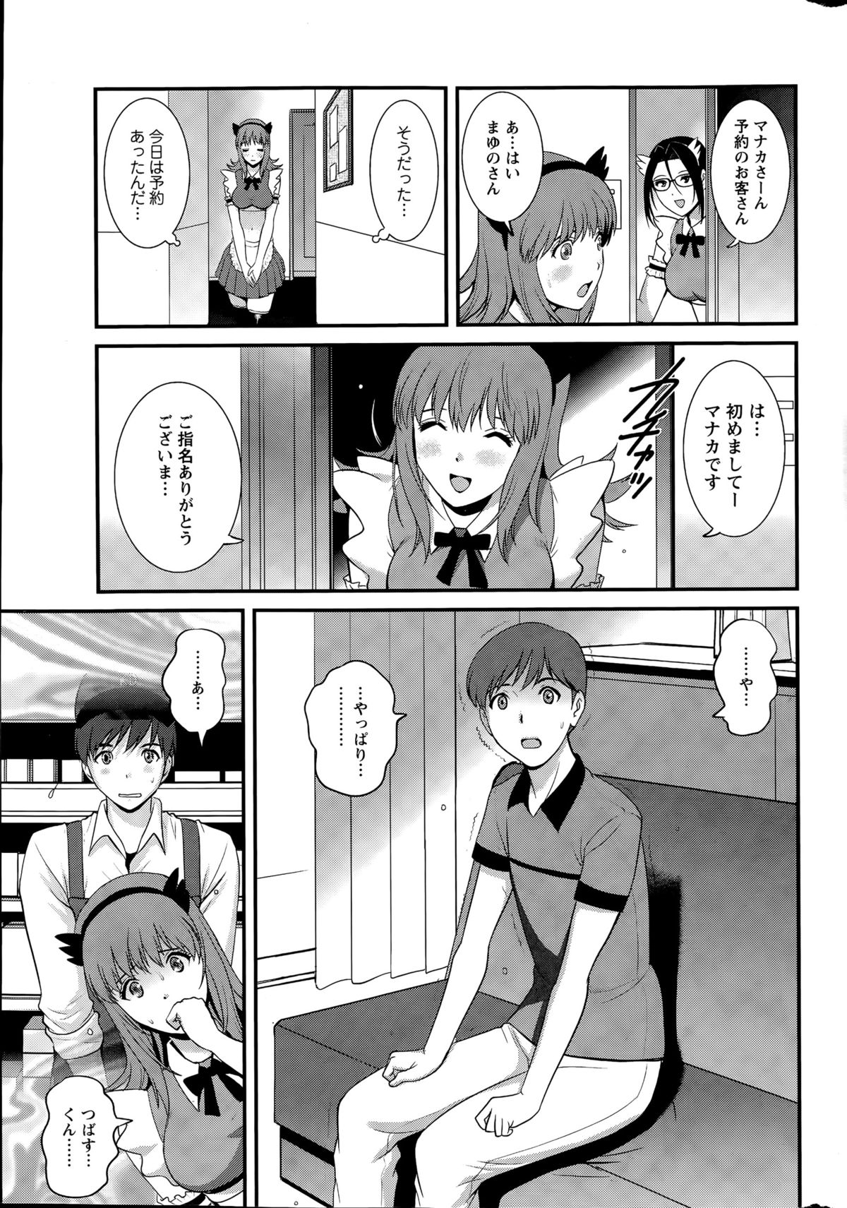 [彩画堂] パートタイム マナカさん 第1-8話