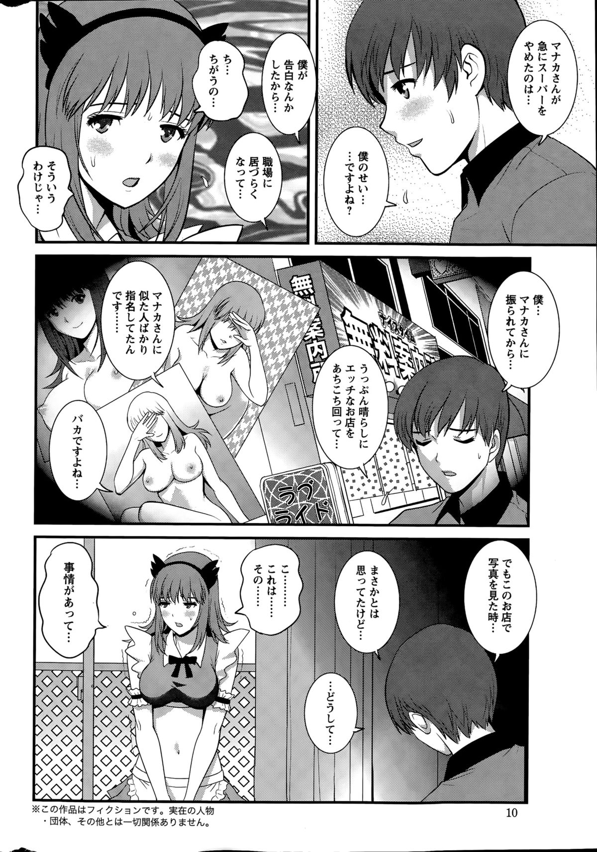 [彩画堂] パートタイム マナカさん 第1-8話