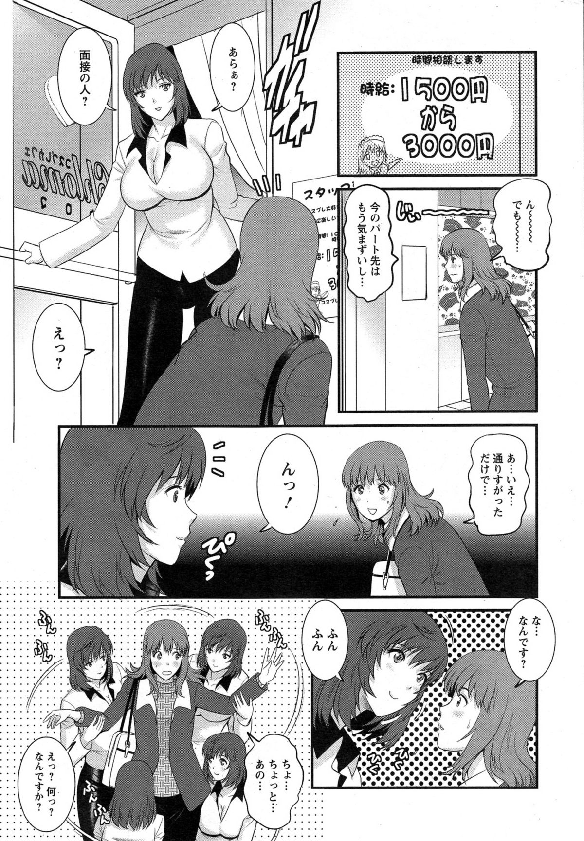 [彩画堂] パートタイム マナカさん 第1-8話
