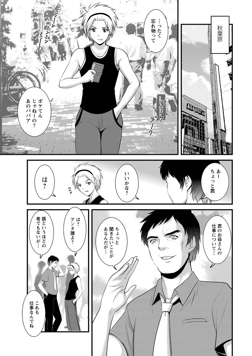 [彩画堂] パートタイム マナカさん 第1-8話