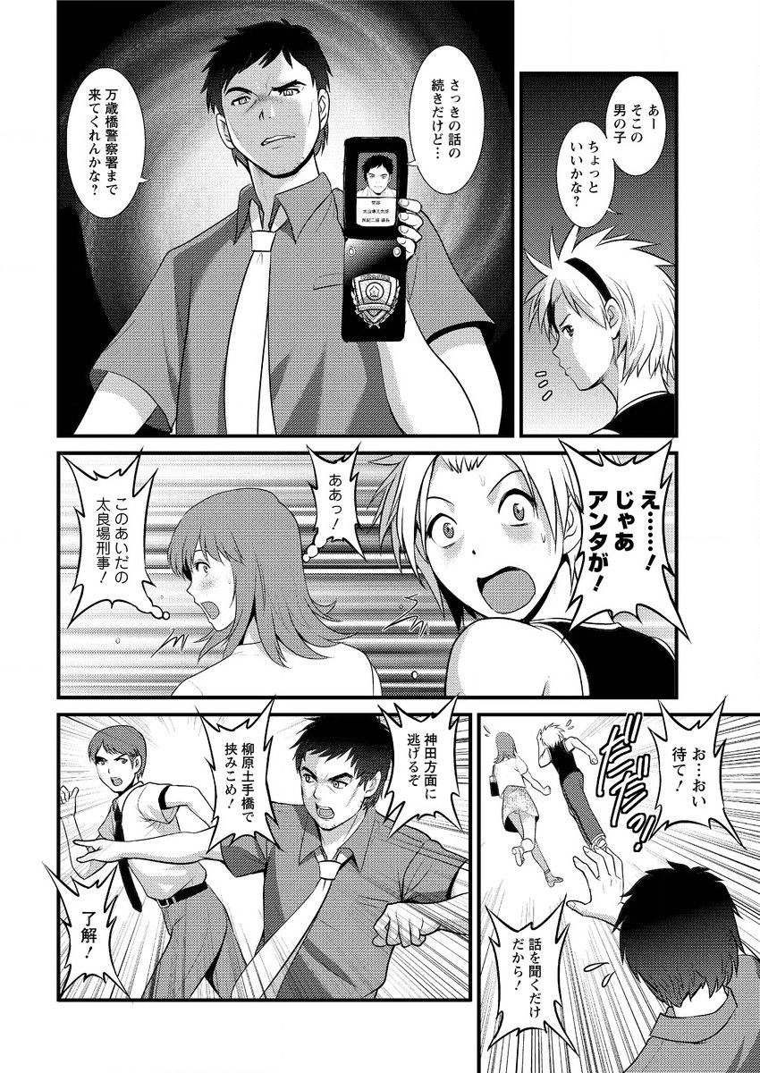 [彩画堂] パートタイム マナカさん 第1-8話