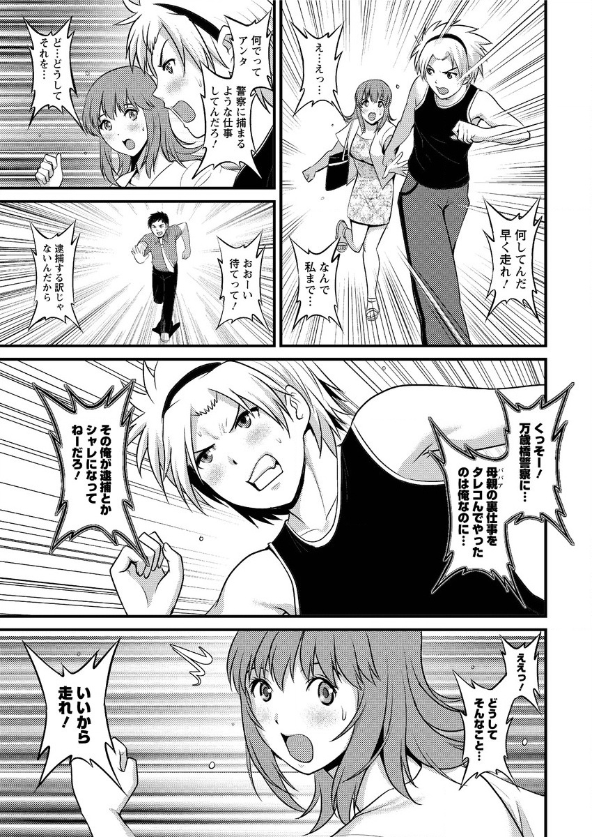 [彩画堂] パートタイム マナカさん 第1-8話