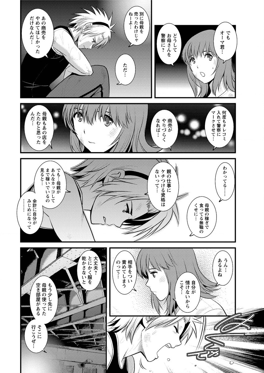 [彩画堂] パートタイム マナカさん 第1-8話