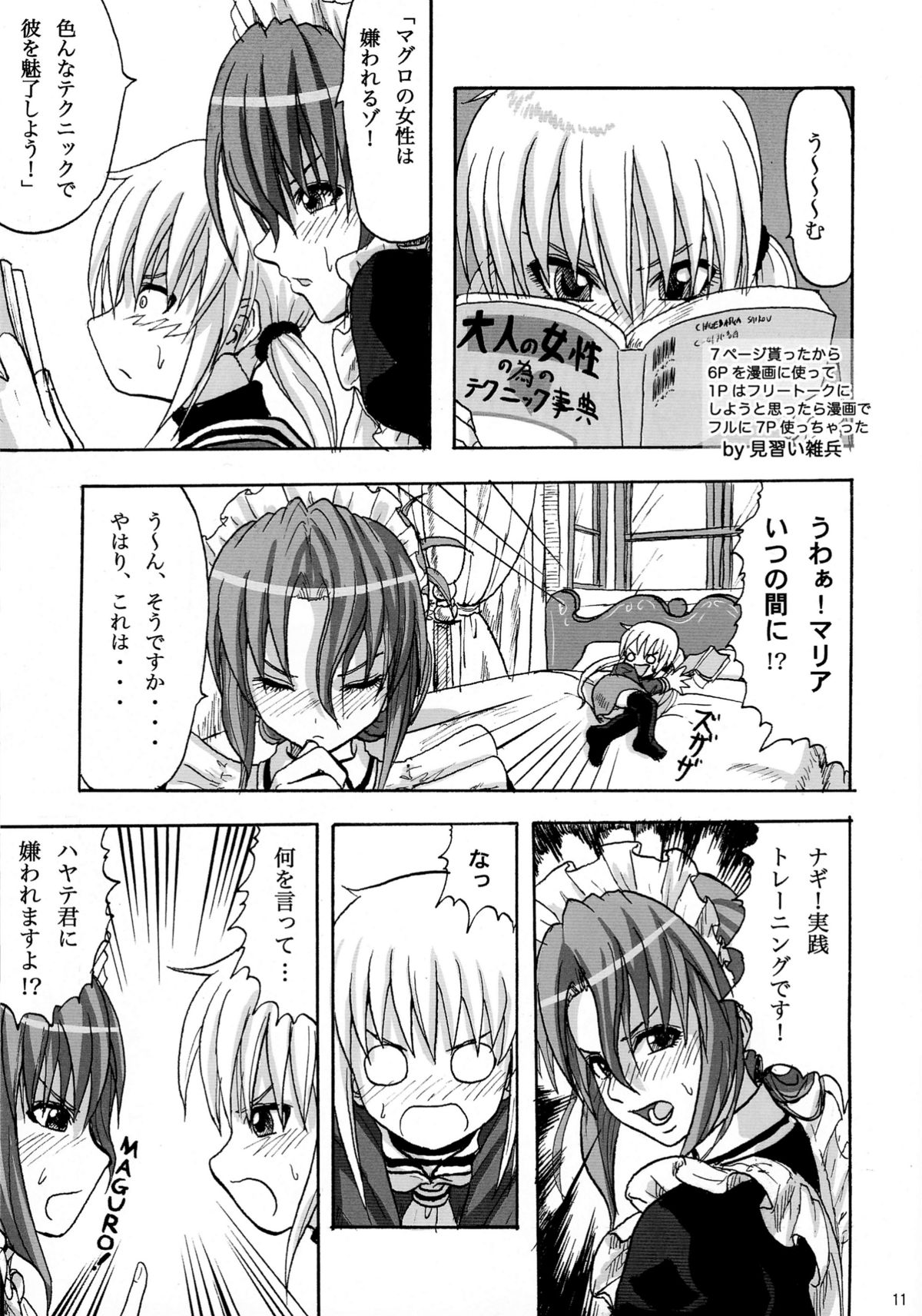(サンクリ35) [キネマ☆バンビ、キャンドゥーなう! (三坂晶、見習い雑兵)] ハヤテ一本釣り (ハヤテのごとく!)
