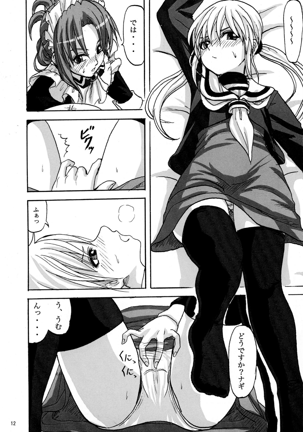(サンクリ35) [キネマ☆バンビ、キャンドゥーなう! (三坂晶、見習い雑兵)] ハヤテ一本釣り (ハヤテのごとく!)