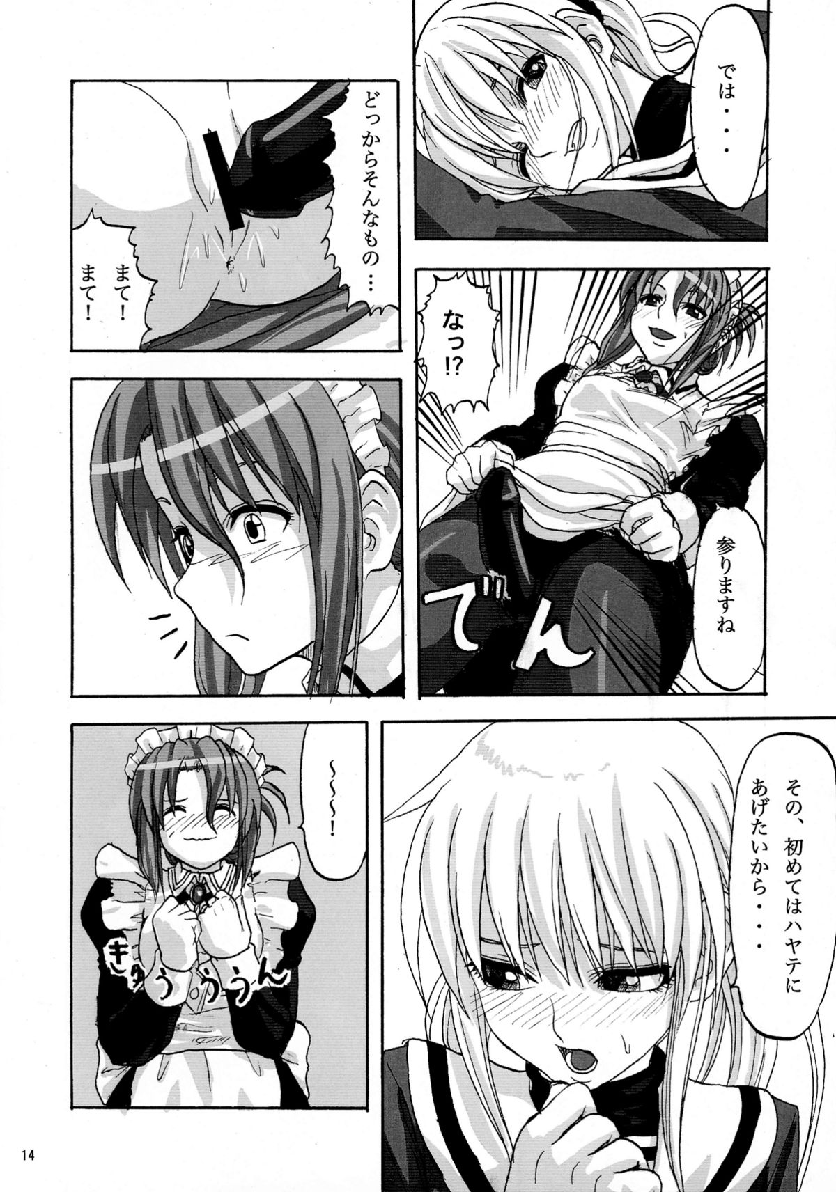 (サンクリ35) [キネマ☆バンビ、キャンドゥーなう! (三坂晶、見習い雑兵)] ハヤテ一本釣り (ハヤテのごとく!)