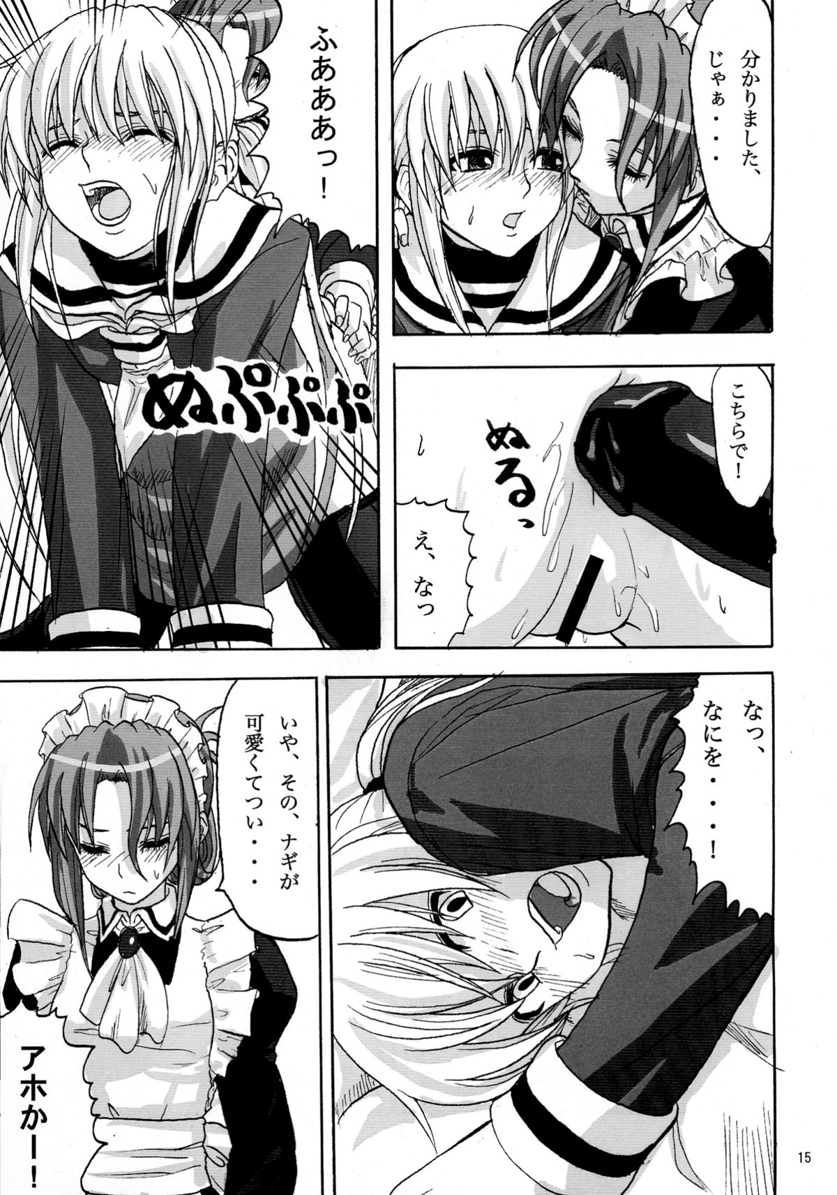 (サンクリ35) [キネマ☆バンビ、キャンドゥーなう! (三坂晶、見習い雑兵)] ハヤテ一本釣り (ハヤテのごとく!)