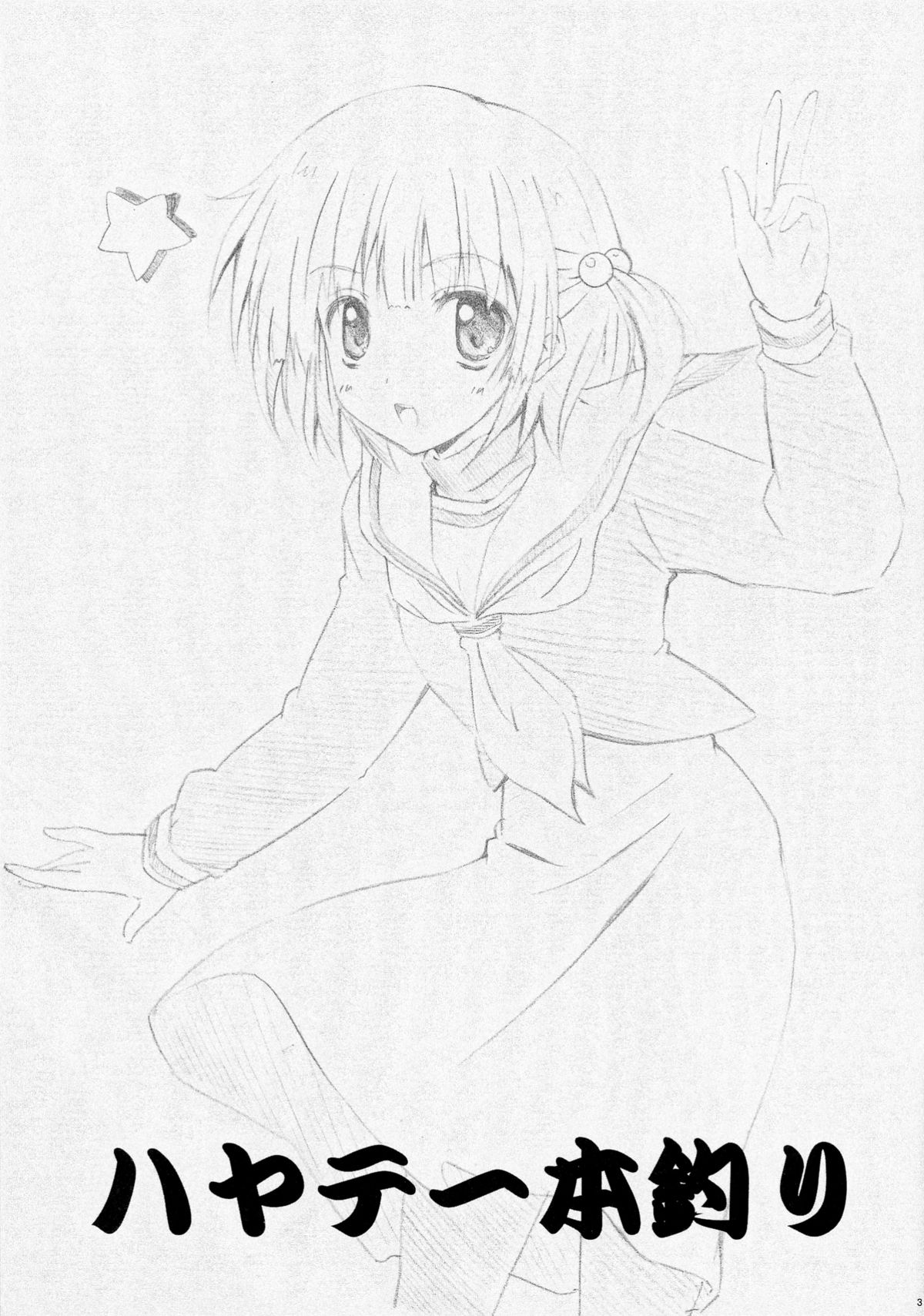 (サンクリ35) [キネマ☆バンビ、キャンドゥーなう! (三坂晶、見習い雑兵)] ハヤテ一本釣り (ハヤテのごとく!)
