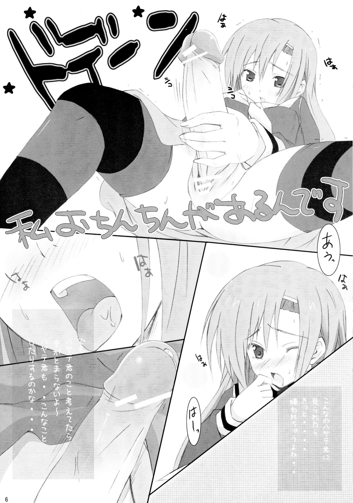 (サンクリ35) [キネマ☆バンビ、キャンドゥーなう! (三坂晶、見習い雑兵)] ハヤテ一本釣り (ハヤテのごとく!)