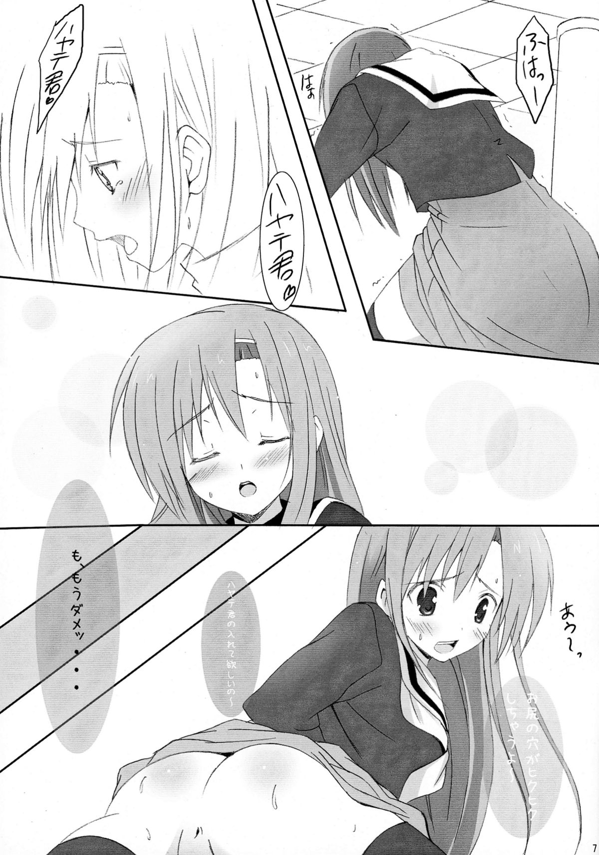 (サンクリ35) [キネマ☆バンビ、キャンドゥーなう! (三坂晶、見習い雑兵)] ハヤテ一本釣り (ハヤテのごとく!)