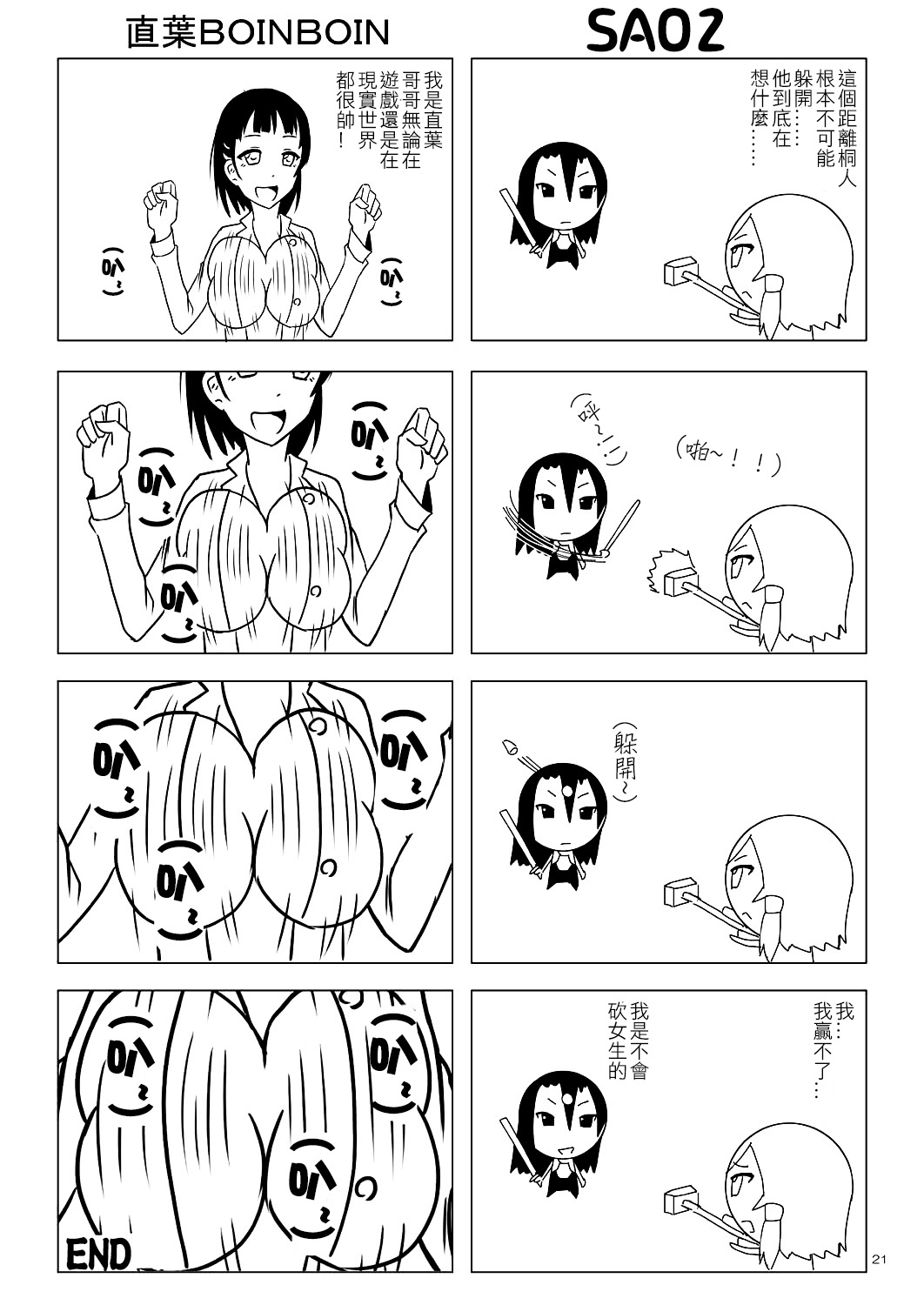 [RED RIBBON REVENGER (魔公子)] Mother's warmth (ソードアート・オンライン) [中国翻訳] [DL版]