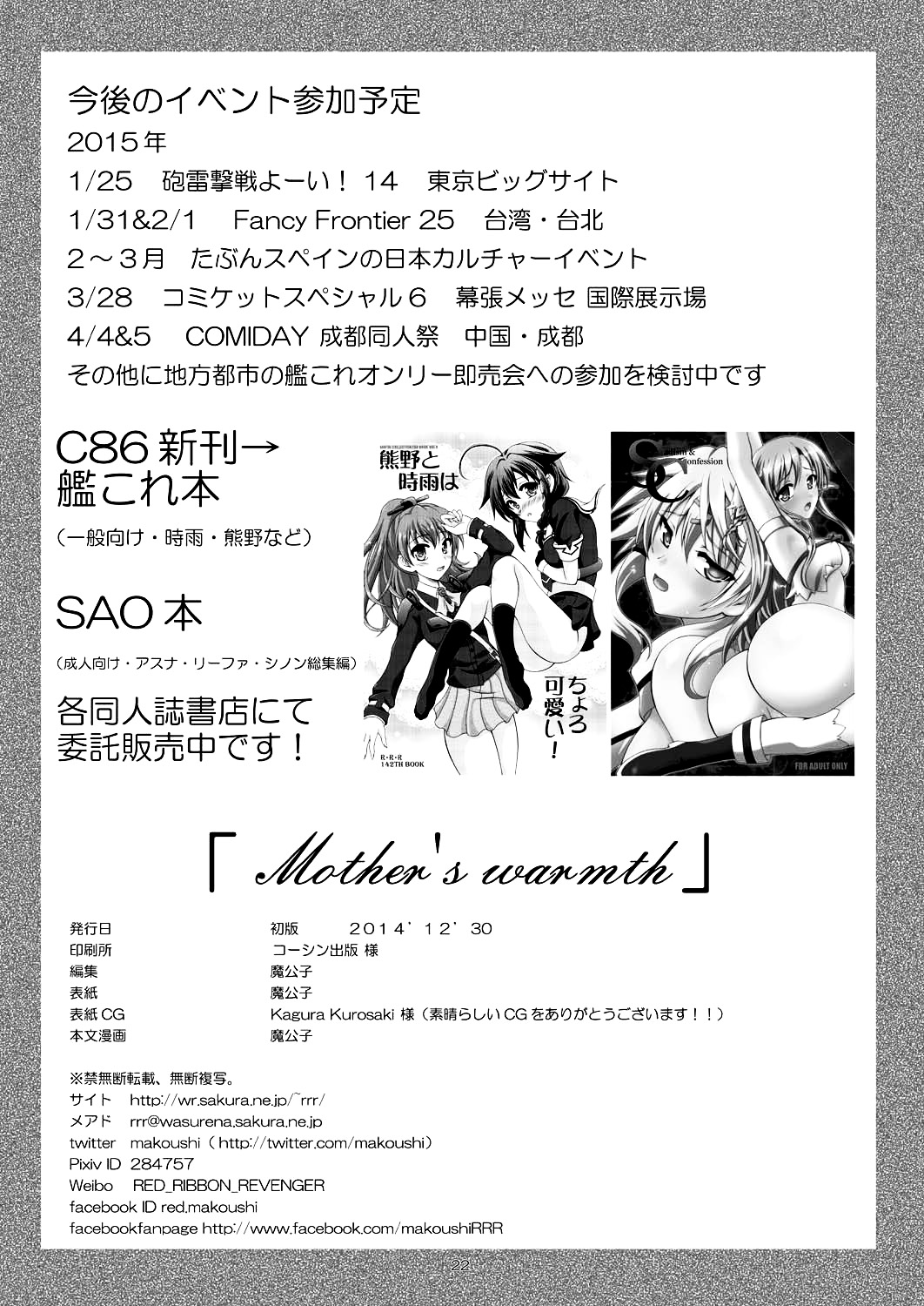 [RED RIBBON REVENGER (魔公子)] Mother's warmth (ソードアート・オンライン) [中国翻訳] [DL版]