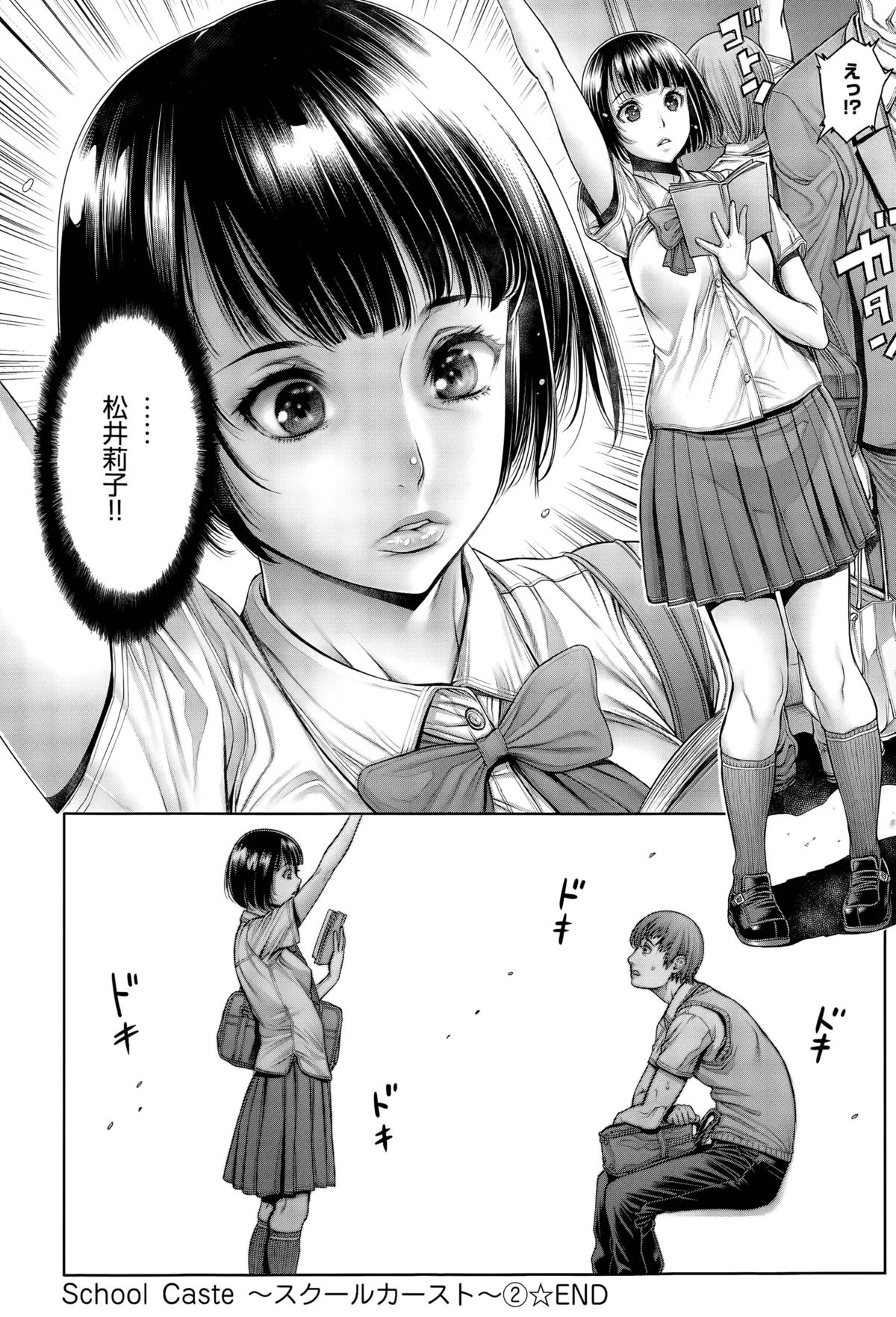 [おかゆさん] School Caste ～スクールカースト～ 第1-4話
