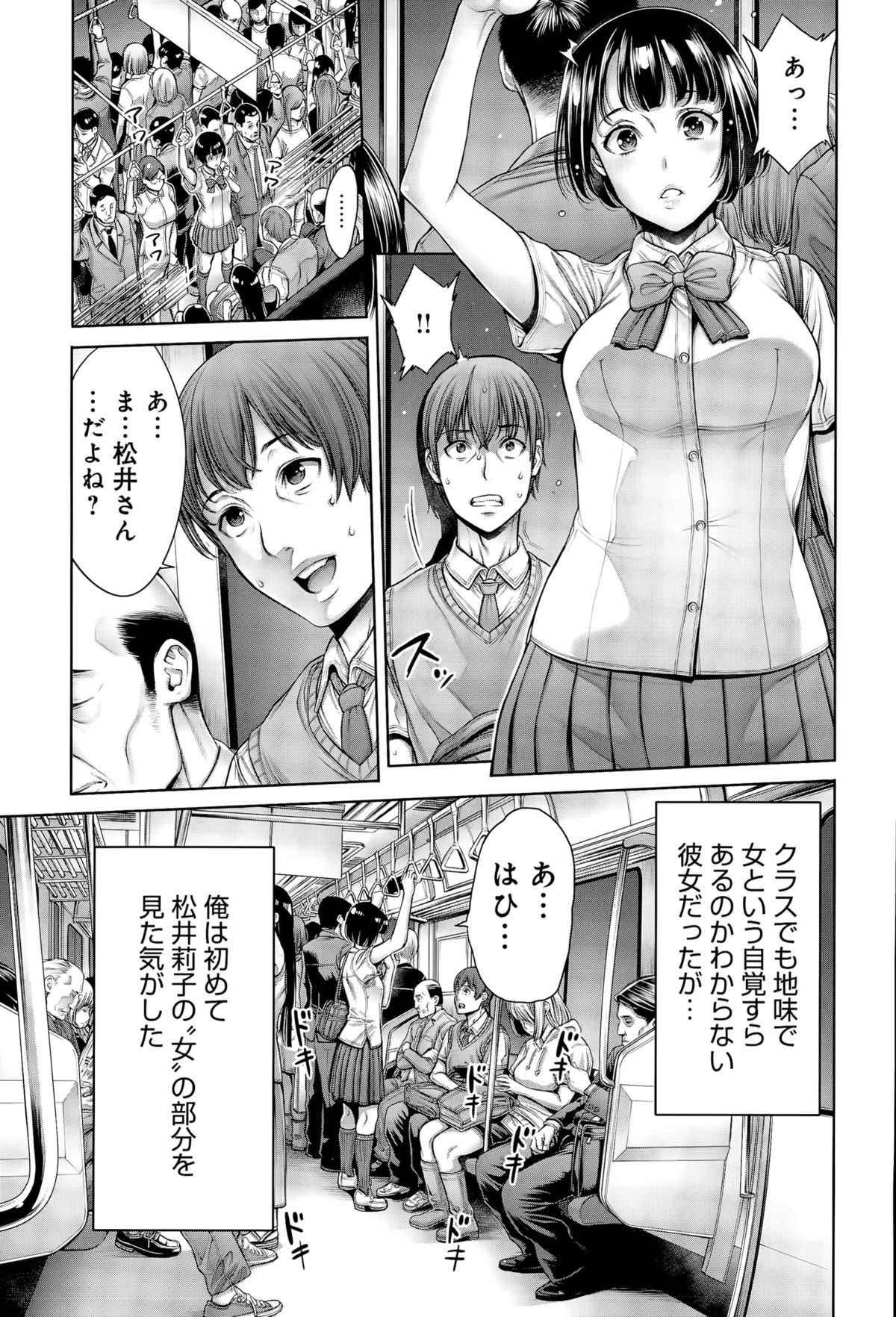 [おかゆさん] School Caste ～スクールカースト～ 第1-4話